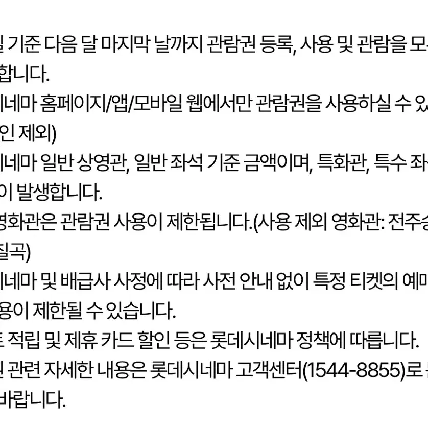 칼답가능)롯데시네마 9천원 관람권