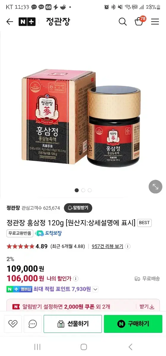 정관장 홍삼정 120g 2개(새상품)택배가능