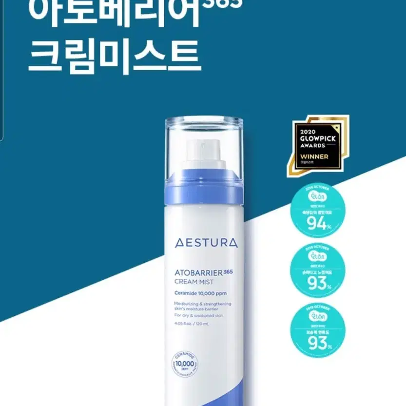 (판매완료) 에스트라 아토베리어 365 크림미스트 120ml