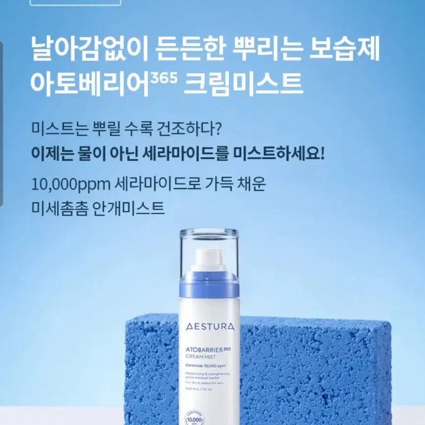 (판매완료) 에스트라 아토베리어 365 크림미스트 120ml