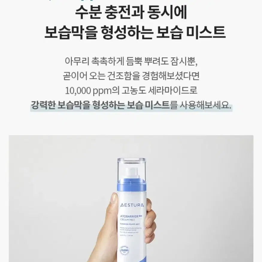 (판매완료) 에스트라 아토베리어 365 크림미스트 120ml