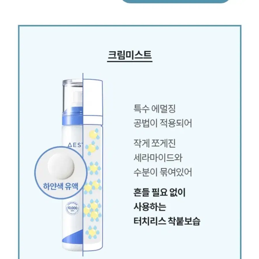 (판매완료) 에스트라 아토베리어 365 크림미스트 120ml