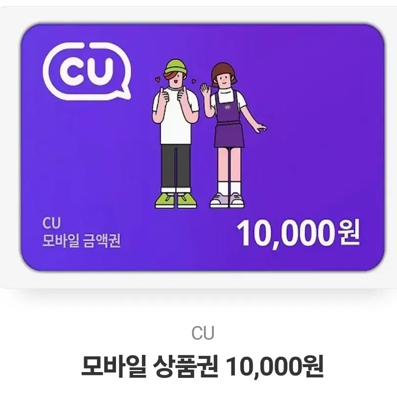 cu 만원쿠폰