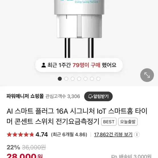 AI 스마트 플러그 새상품(18,000원), 중고(10,000원)