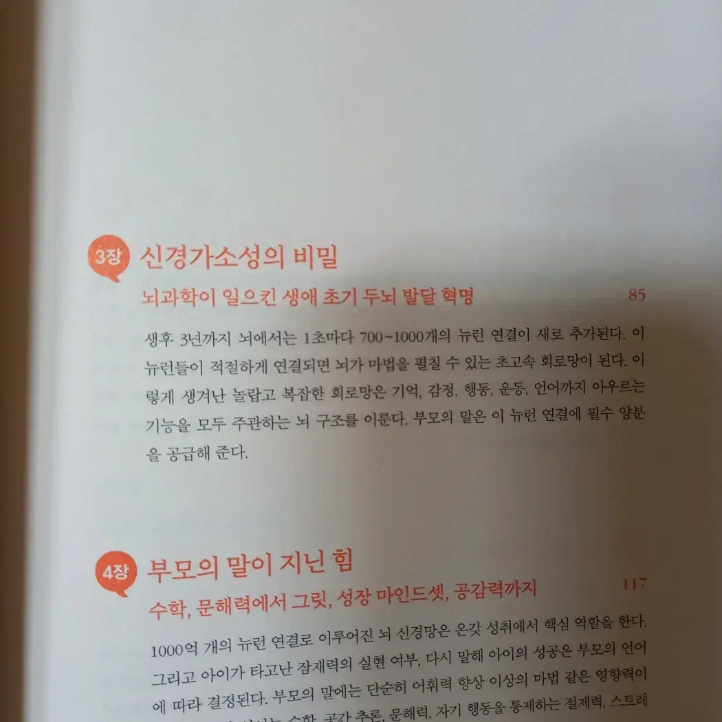 부모의말,아이의뇌