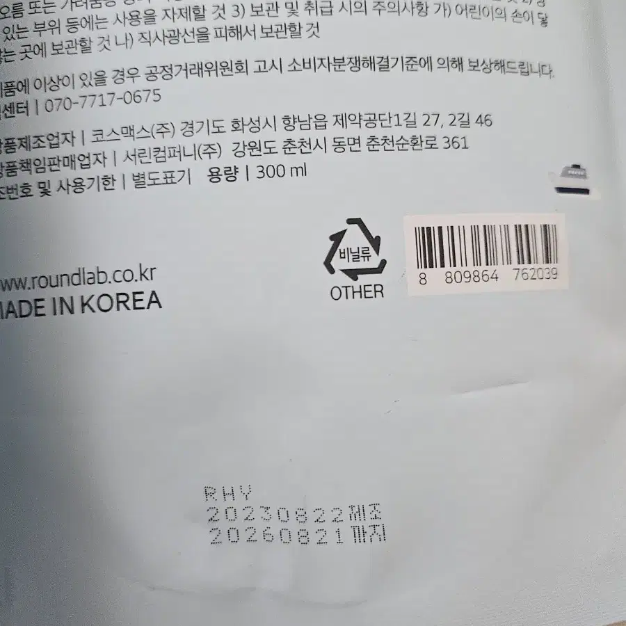 [배송비포함] 독도토너 리필 300ml 3개