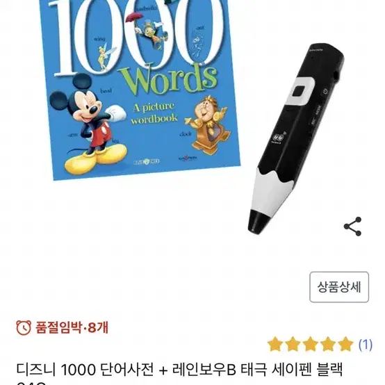 세이펜 블루64G 디즈니1000 단어사전