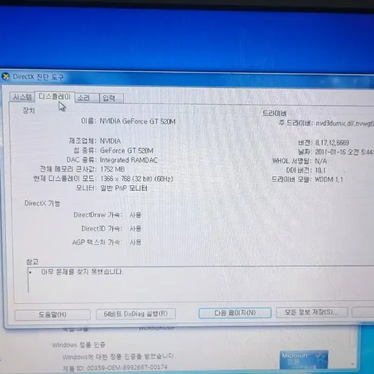 LG 구형 노트북(xnote a515)