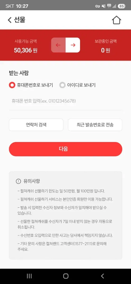 문화상품권 5만원 팝니다