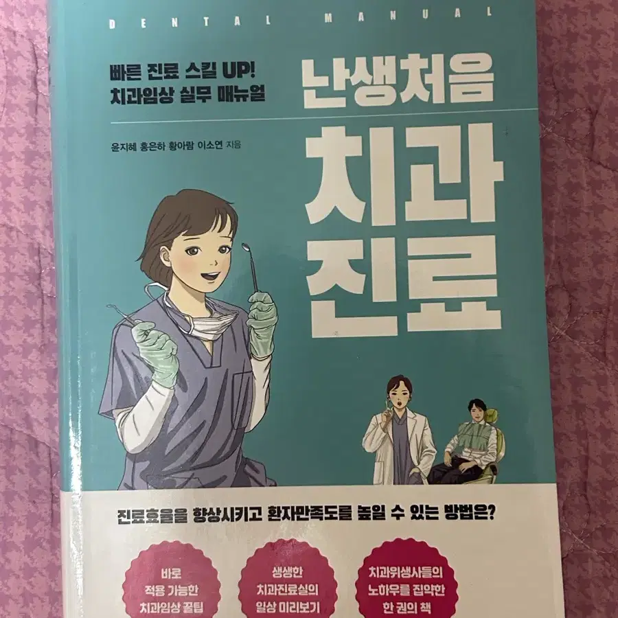 치과책 팔아요