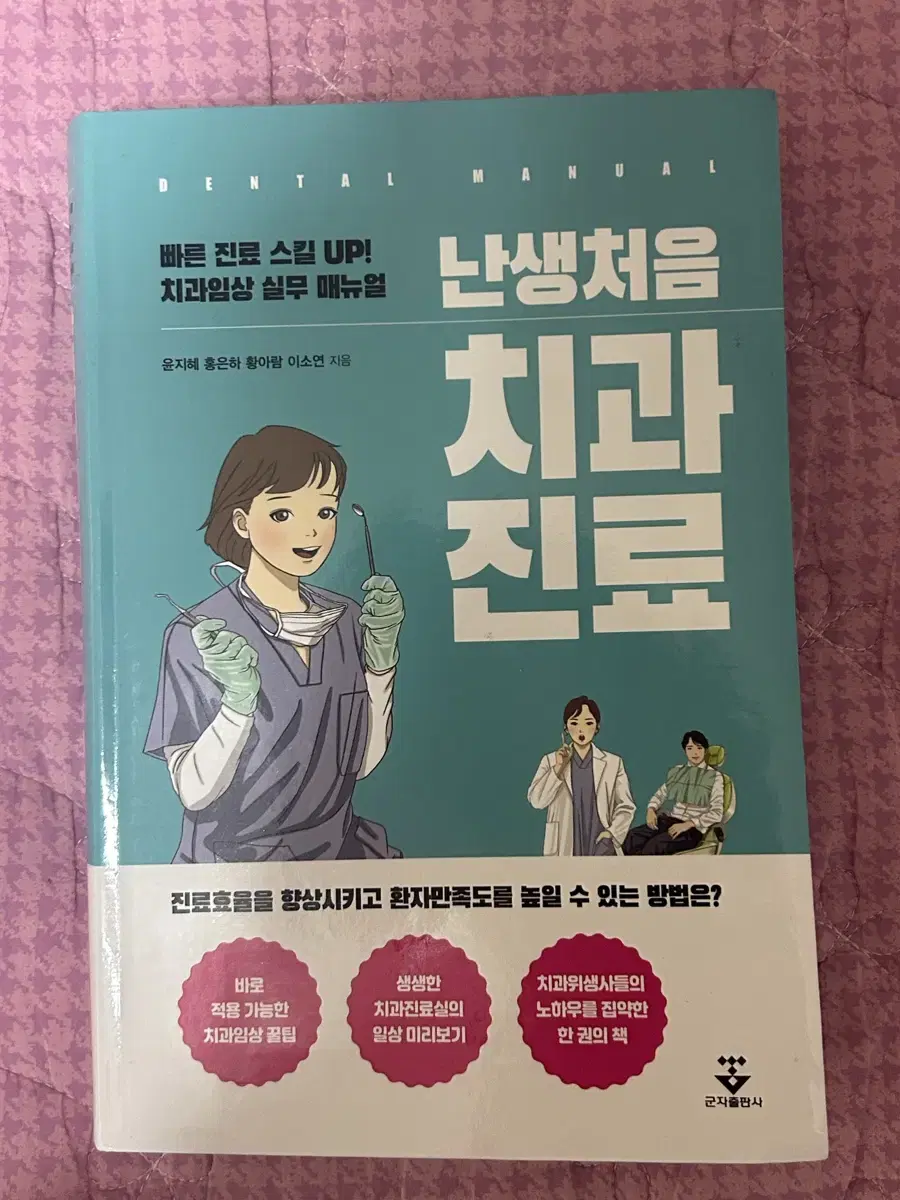 치과책 팔아요