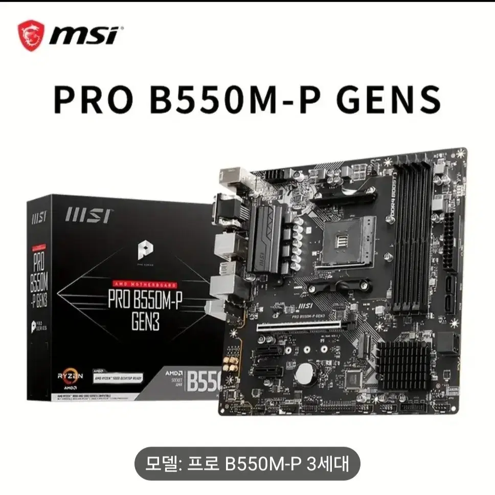 b550m msi pro gen3 팝니다.