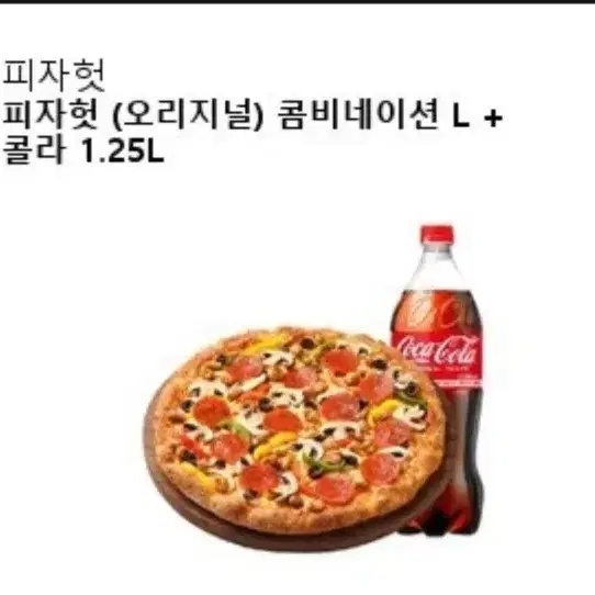 피자헛 콤비네이션L팝니다.