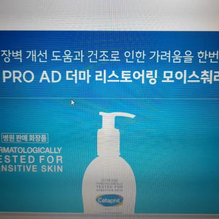 세타필 프로 에이디 더마 리스토어링 모이스춰라이저 295ml