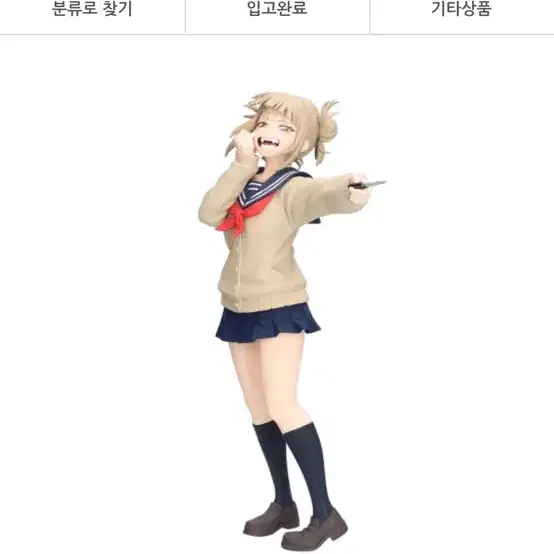 나히아 히로아카 토가 히미코 피규어 양도합니다