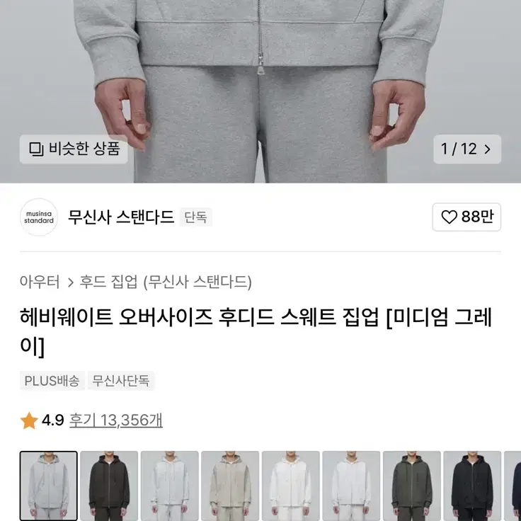 3XL)일괄 무신사 헤비웨이트 후드집업 블랙,그레이