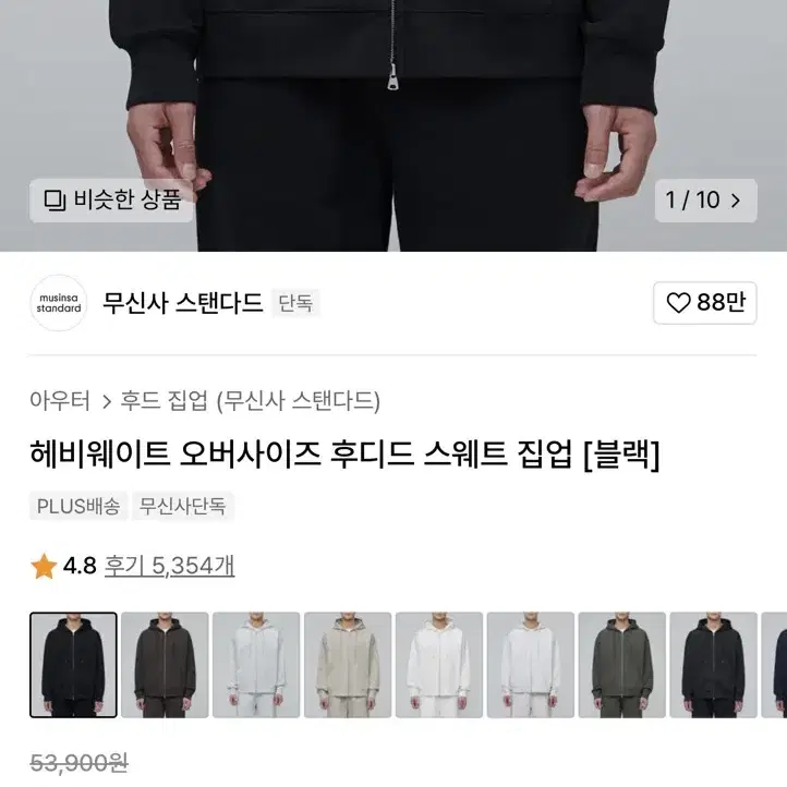 3XL)일괄 무신사 헤비웨이트 후드집업 블랙,그레이