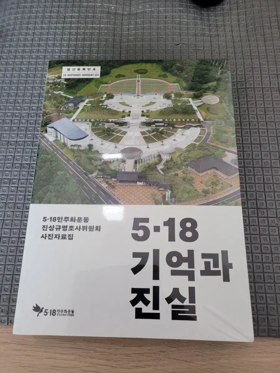 무료배송 518 기억과 진실 사진자료집