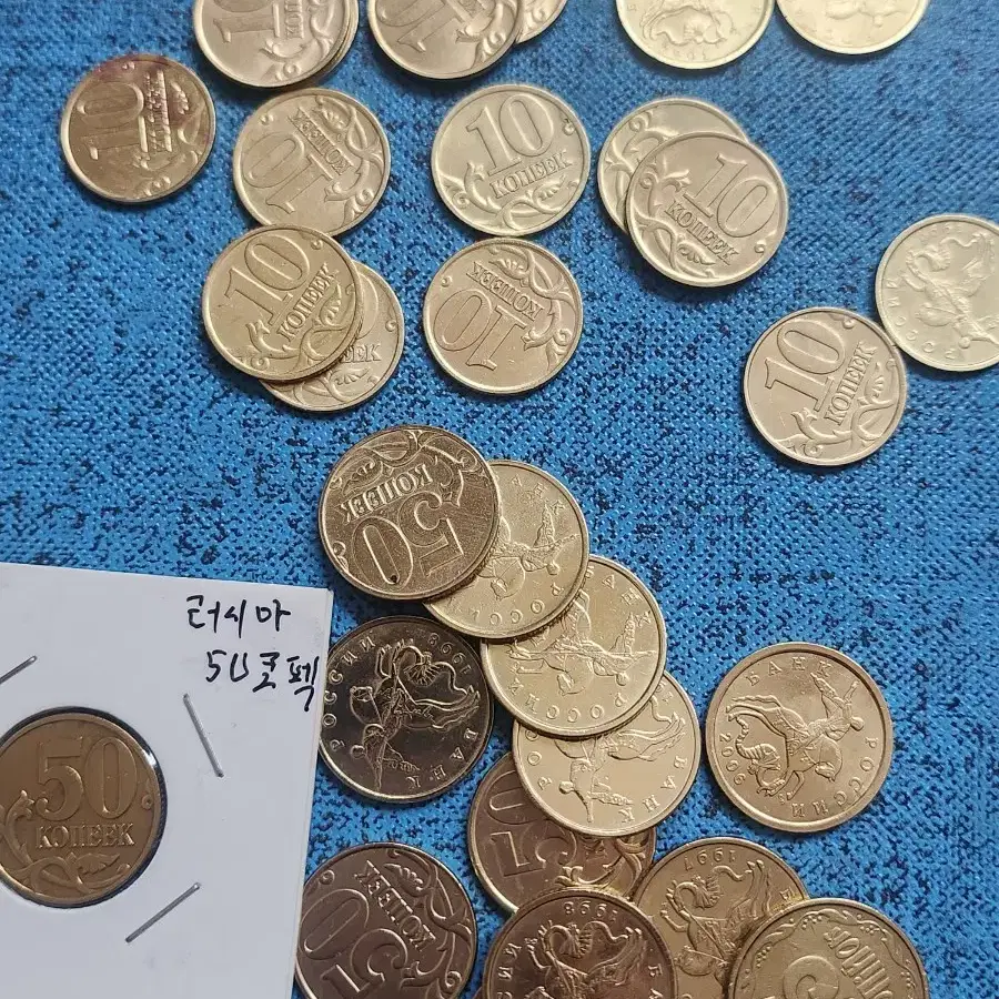 외국, 세계동전 러시아 10,50코펙(32개)