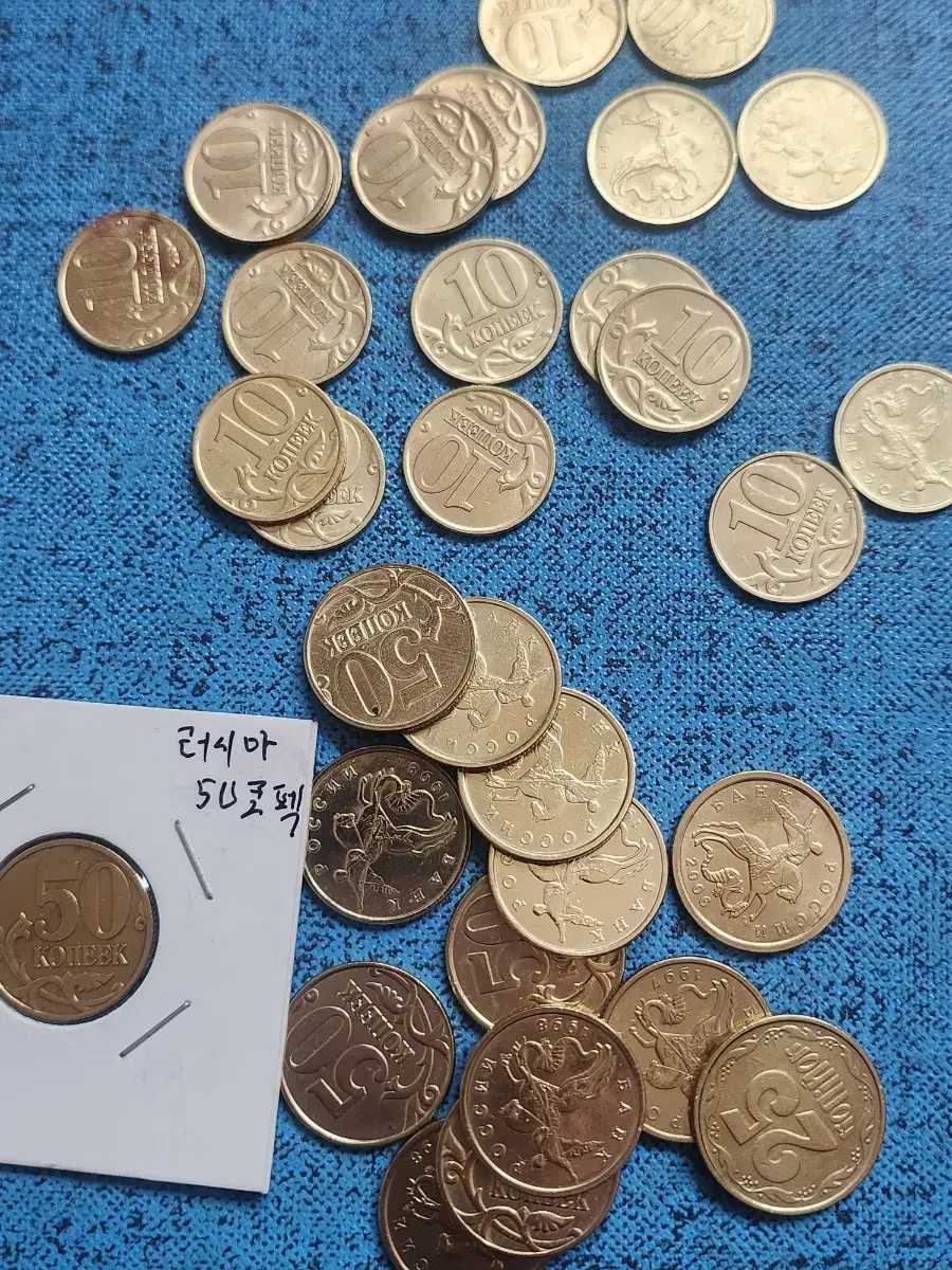 외국, 세계동전 러시아 10,50코펙(32개)