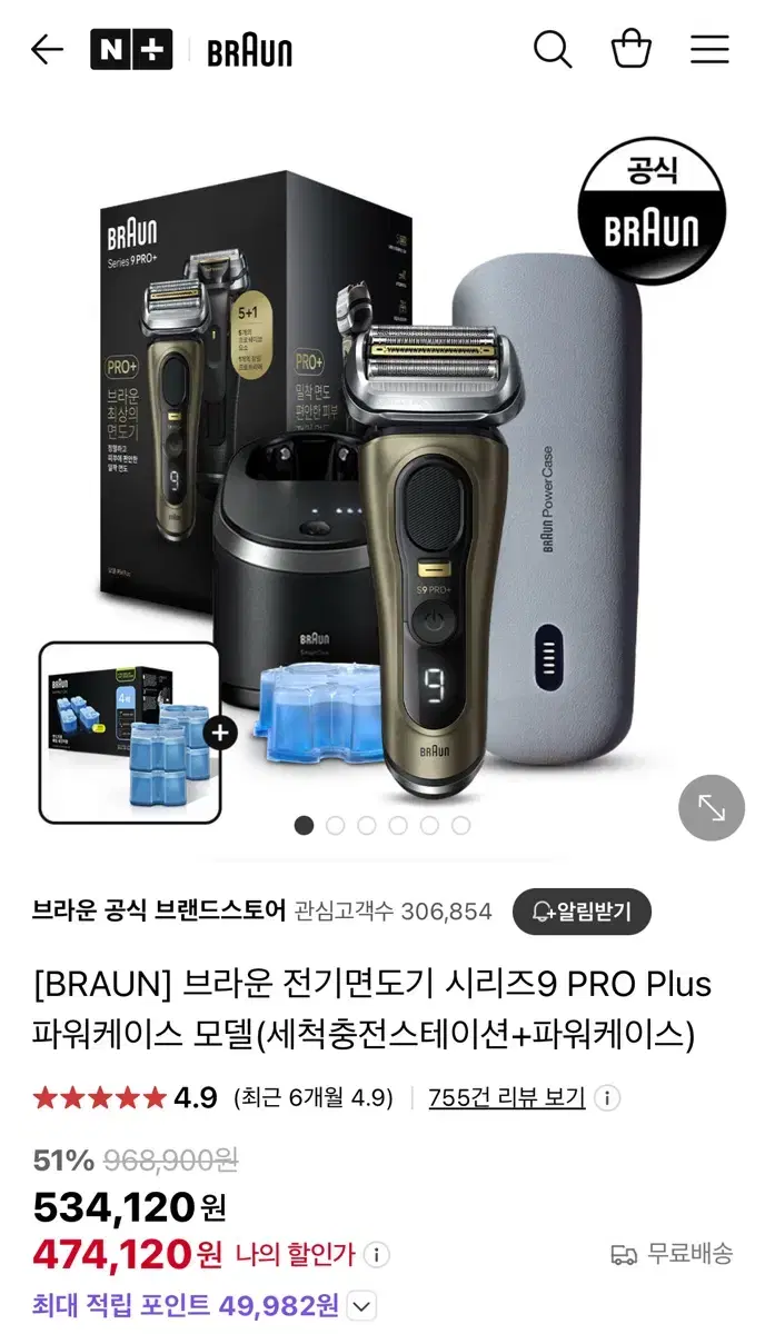 브라운 시리즈9 PRO+ 전기면도기 9569cc+세척기포함+파워충전케이스