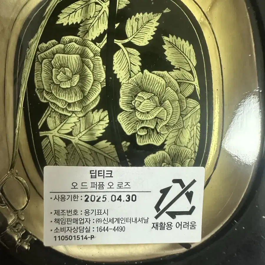 딥디크 오드퍼퓸 오로즈 75ml [새제품]