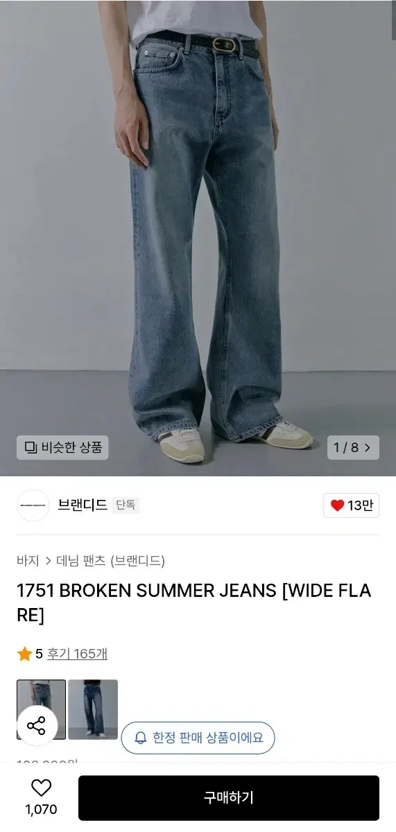 브랜디드 1751 BROKEN SUMMER JEANS 30사이즈