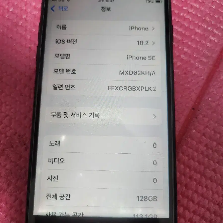 아이폰se2 64gb78%단품