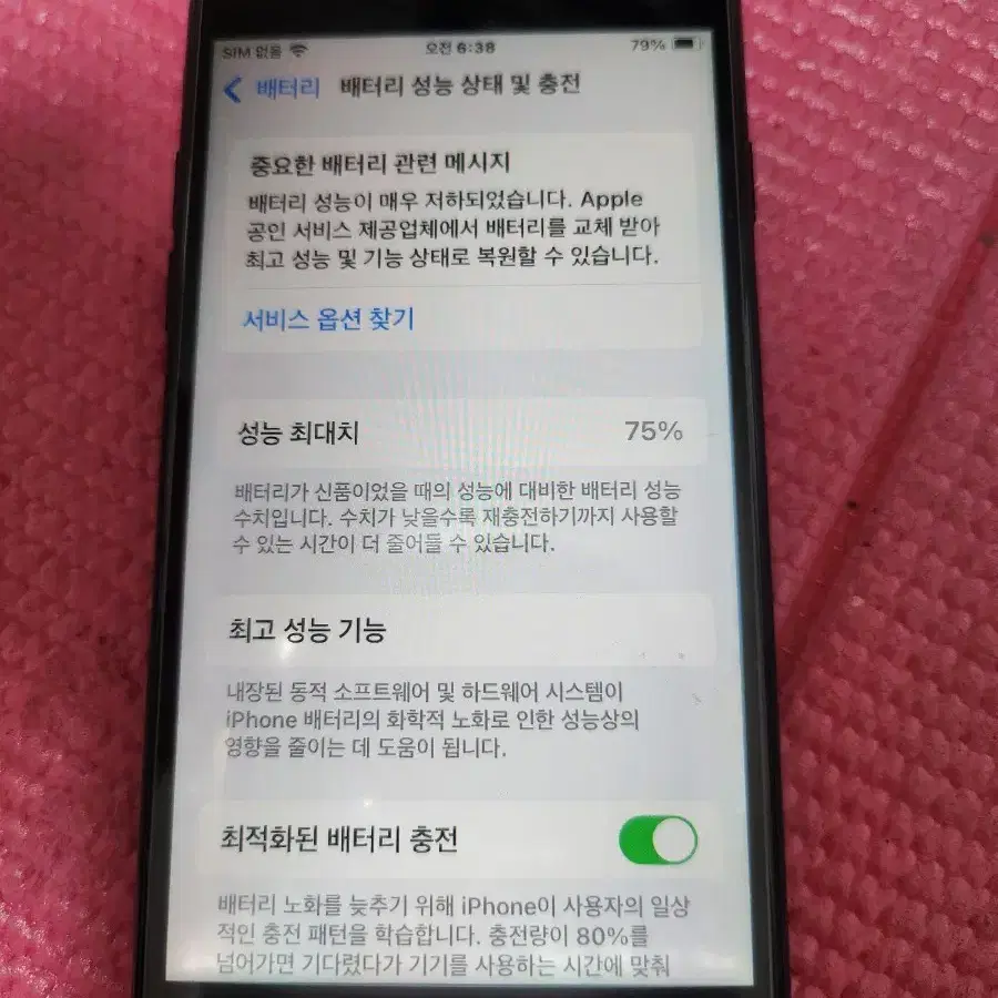 아이폰se2 64gb78%단품