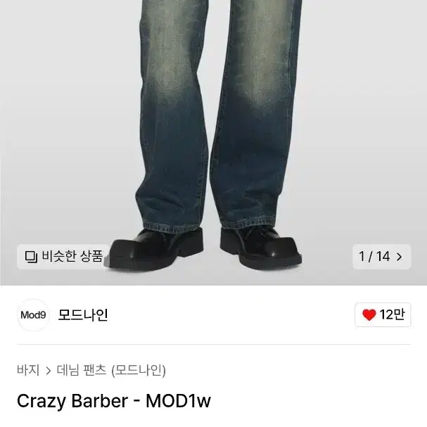 모드나인 Crazy Barber(크레이지 바버) 30사이즈