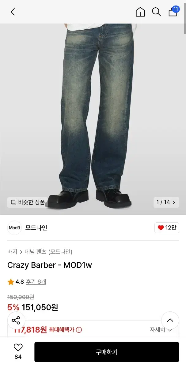 모드나인 Crazy Barber(크레이지 바버) 30사이즈