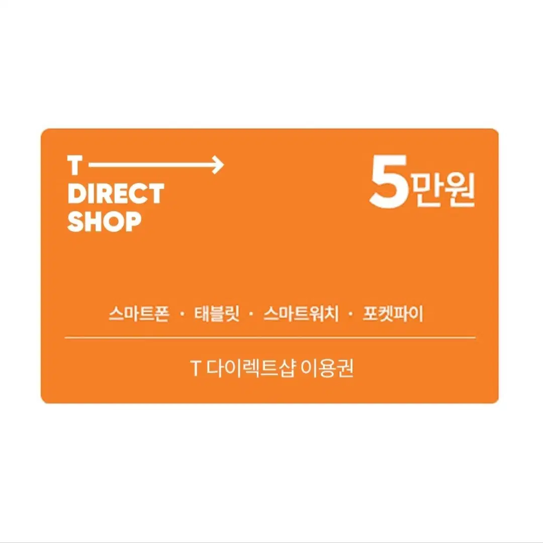 T Direct Shop 50,000 won voucher