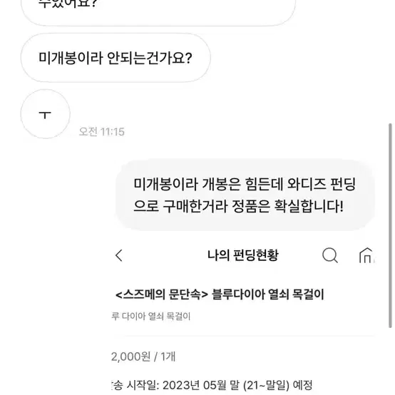 (((비매너 거래)))스즈메의 문단속 목걸이 비매너 거래 미돌이야처돌이