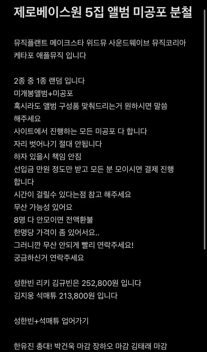 성한빈!! 제로베이스원 제베원 분철5집앨범 미공포 모든사이트 진행 중국x