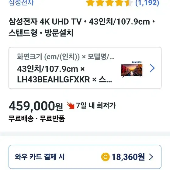 삼성 스마트 4K TV