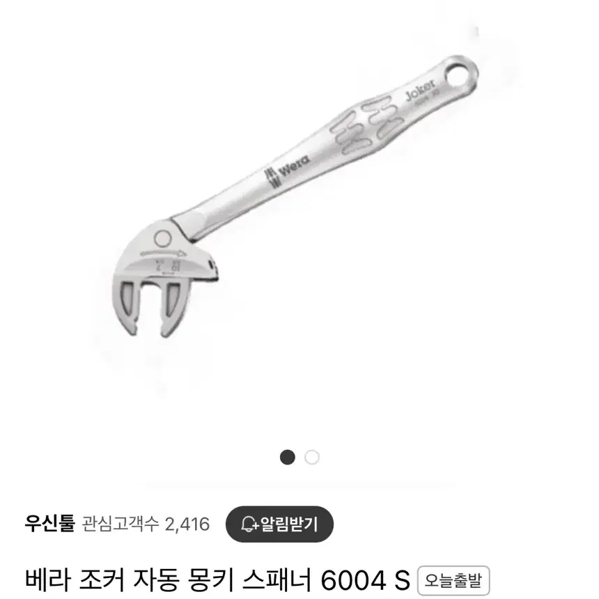 베라 조커 자동 몽키스패너 6004s