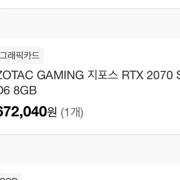 RTX 2070 super 그래픽카드