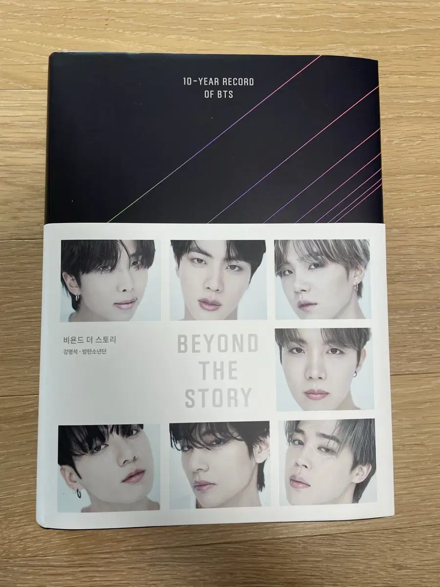 방탄 beyond the story 오피셜 책