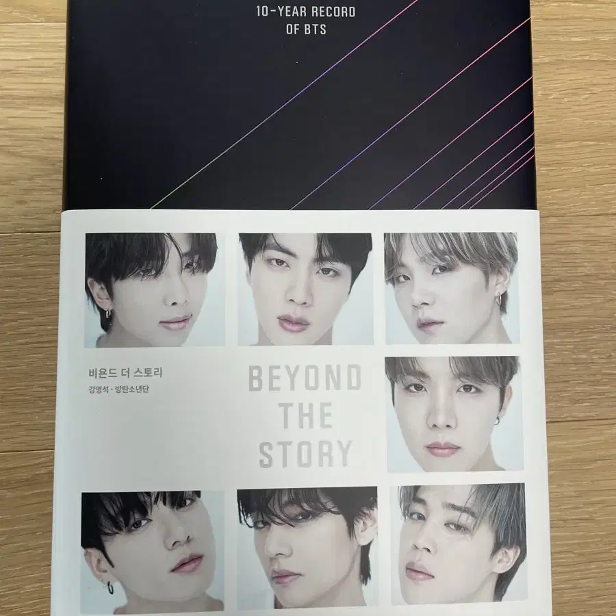 방탄 beyond the story 오피셜 책