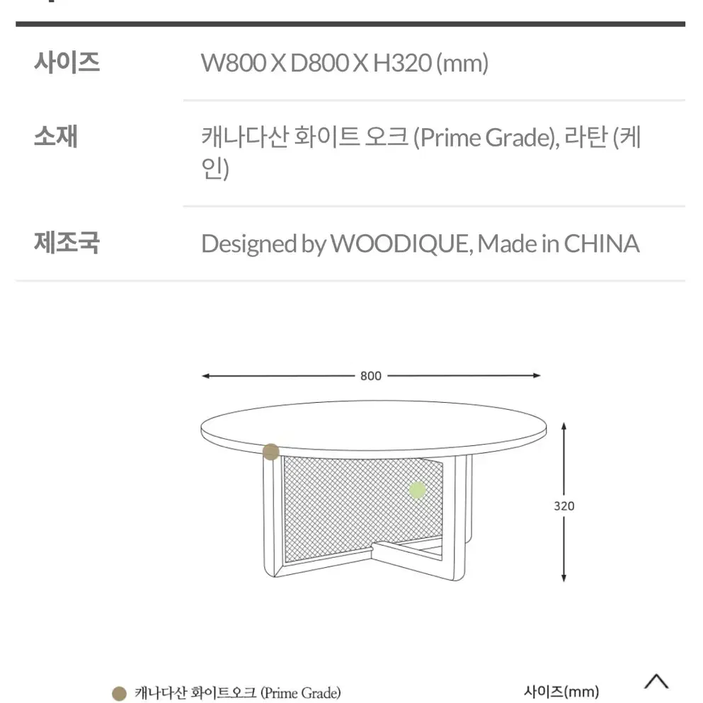 우디크 밀크 TV 거실장 오크 + 케인 소파 테이블 오크