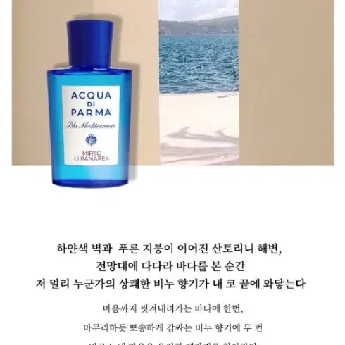 아쿠아 디 파르마 미르토 EDT 75ml