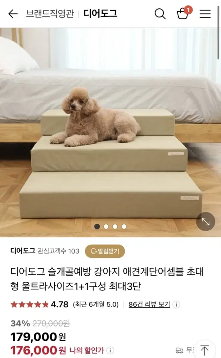 디어도그 고탄성 강아지 계단 울트라사이즈