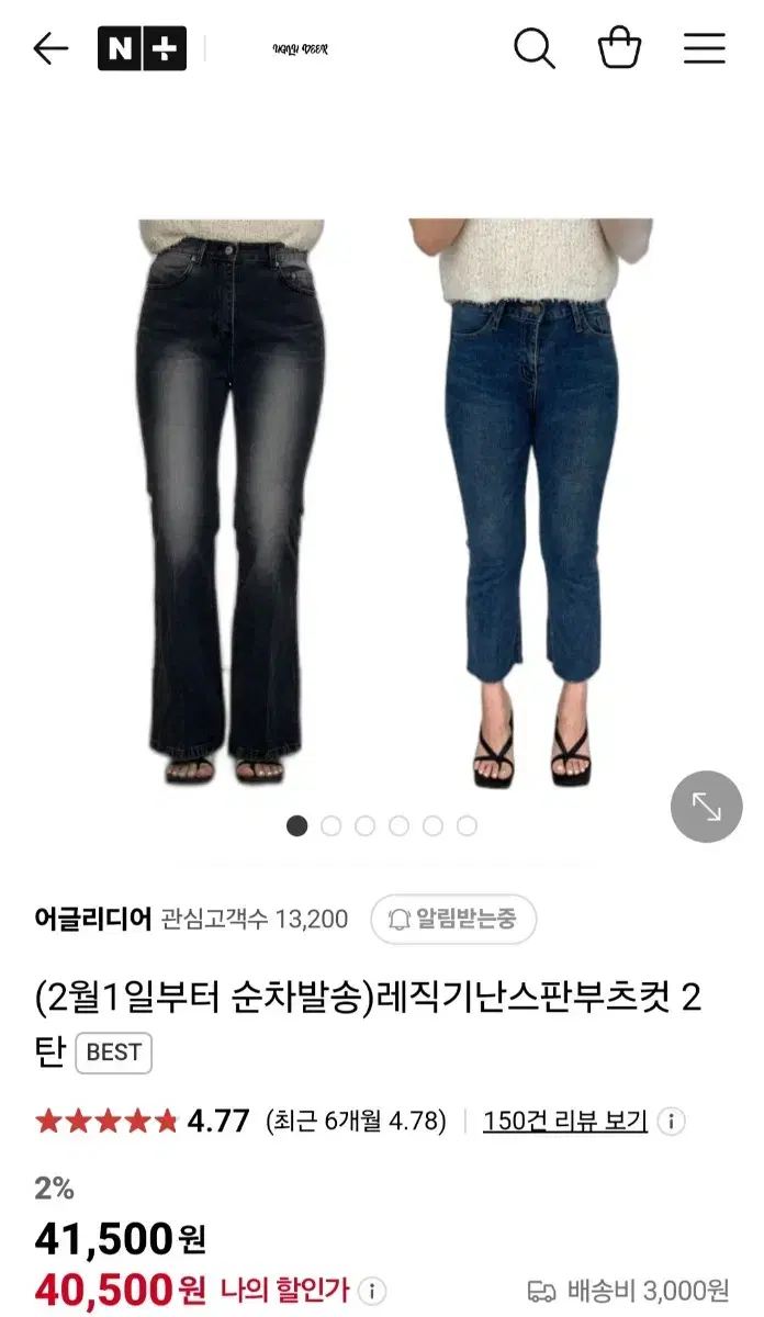 어글리디어 레직기난스판부츠컷 2탄 m