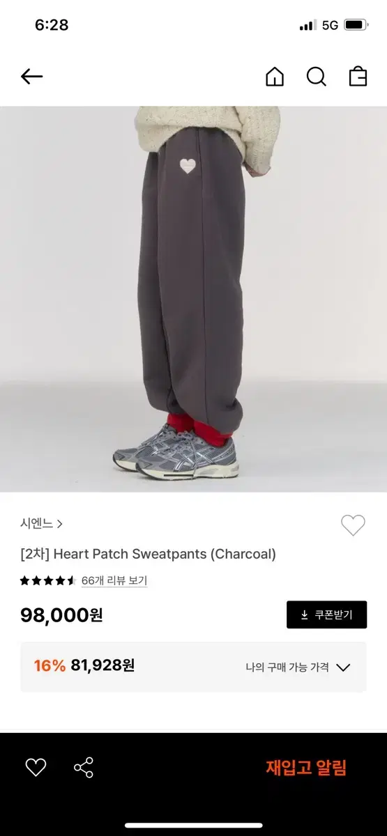 Sienne Heart Patch Sweatpants