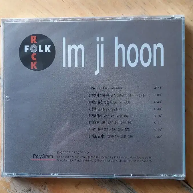 임지훈 5집 - Folk & Rock (CD)