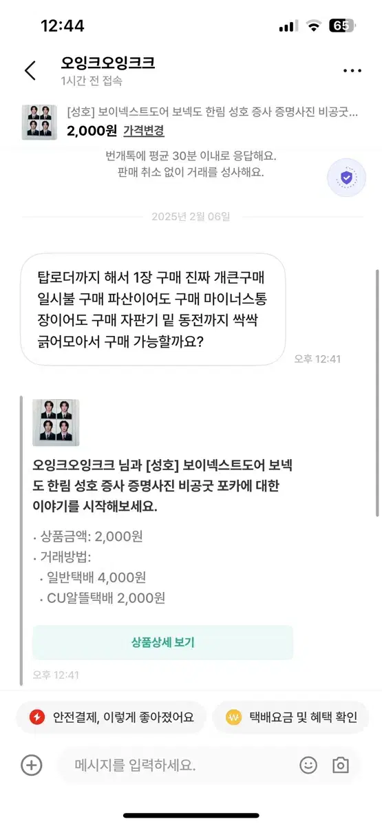 성호 교복 1장 + 탑로더 추가