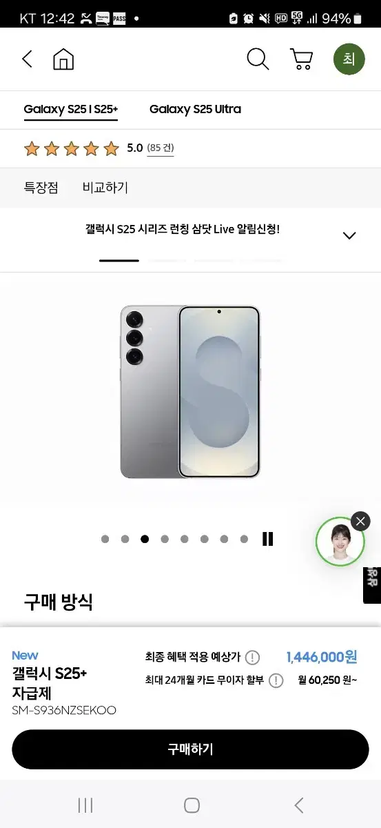 갤럭시 s25+ 와이파이잡아서 업무용 팝니다