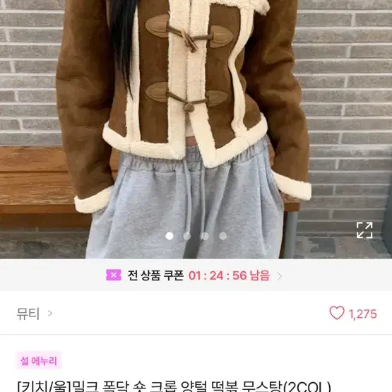 양털 무스탕