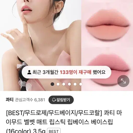 콰티 무드베이지 립스틱