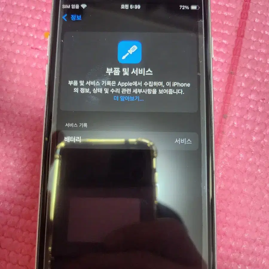 아이폰se2 64gb80%단품